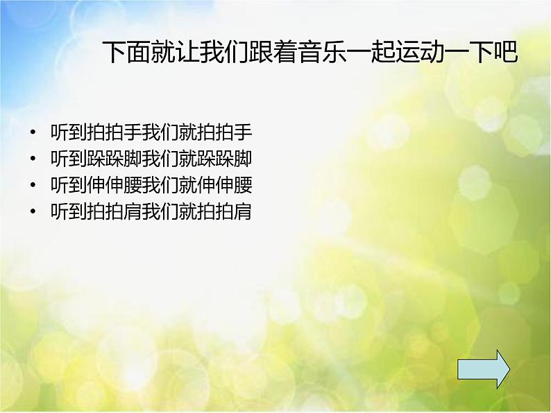 2022鄂教版科学四年级上册第21课《运动与大脑》ppt课件04