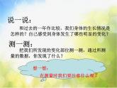 2022鄂教版科学五年级上册第1课《我们身体的变化》ppt课件