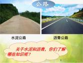 2022鄂教版科学五年级上册第14课《水泥与沥青》ppt课件