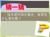 2022鄂教版科学五年级上册第14课《水泥与沥青》ppt课件_1
