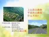 2022鄂教版科学五年级上册第15课《盘山公路》ppt课件_1