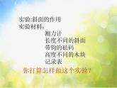 2022鄂教版科学五年级上册第15课《盘山公路》ppt课件_1