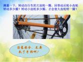 2022鄂教版科学五年级上册第18课《自行车》ppt课件
