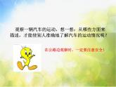 2022鄂教版科学五年级上册第17课《车的运动》ppt课件