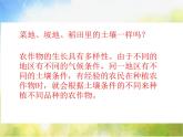 2022鄂教版科学五年级上册第20课《农作物与土壤》ppt课件_1