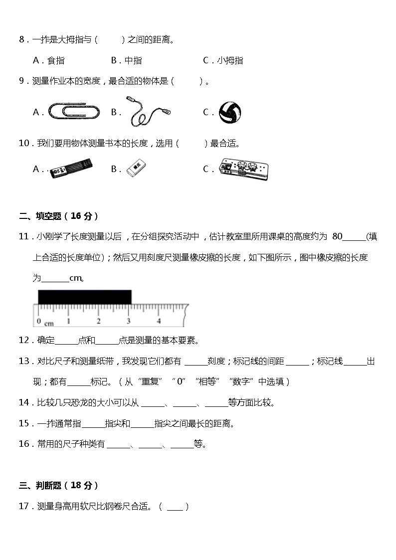 教科版小学科学一年级上册第二单元质量检测卷（一）（含答案）第2页