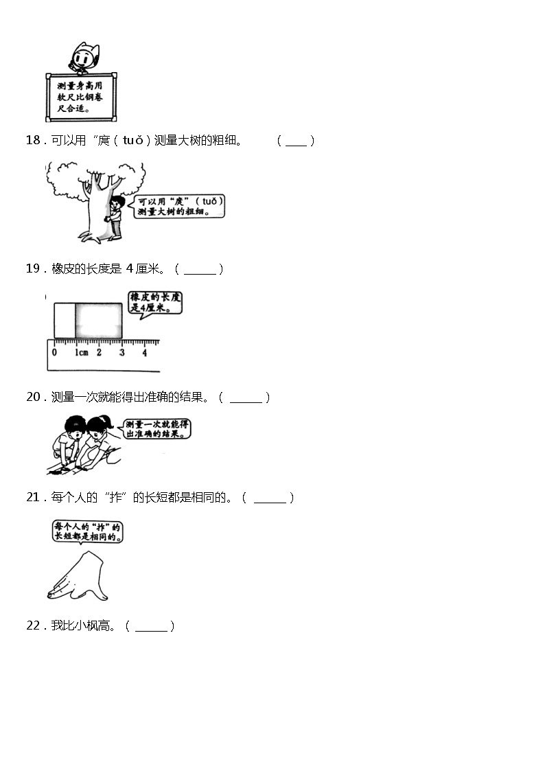 教科版小学科学一年级上册第二单元质量检测卷（一）（含答案）第3页
