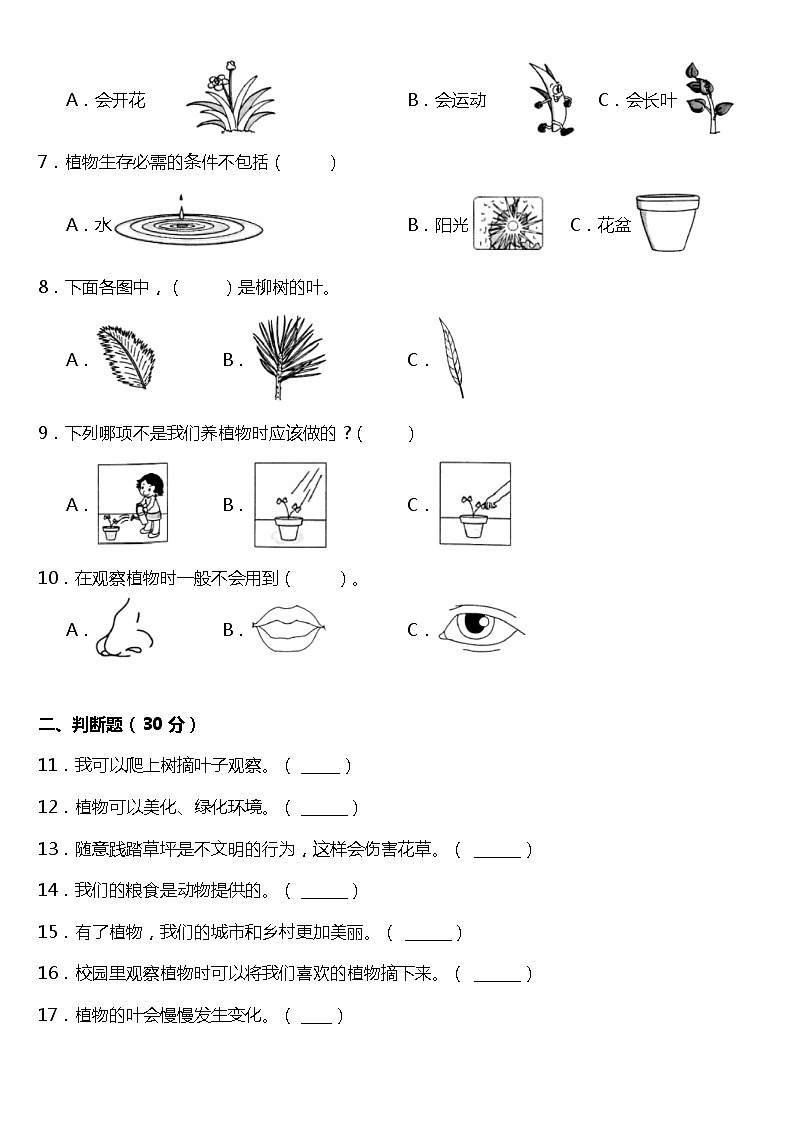 教科版小学科学一年级上册第一单元质量检测卷（一）（含答案）02