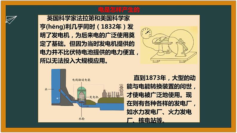 湘科版科学（2017）3.3《电能转换》课件04