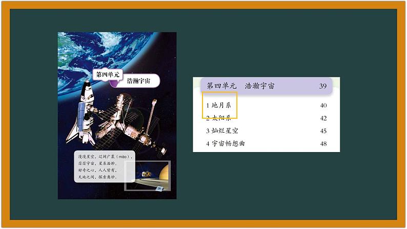 湘科版科学（2017）4.1《地月系》课件02