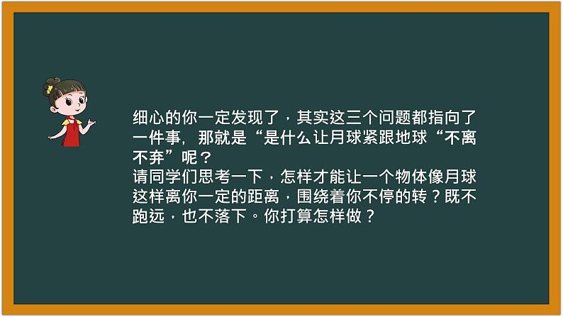 湘科版科学（2017）4.1《地月系》课件05