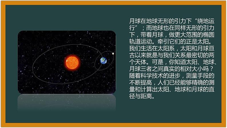 湘科版科学（2017）4.2《太阳系》课件03