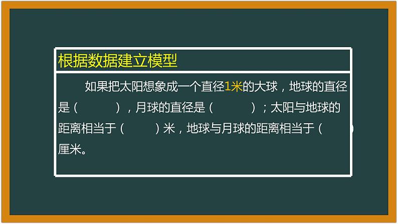 湘科版科学（2017）4.2《太阳系》课件07