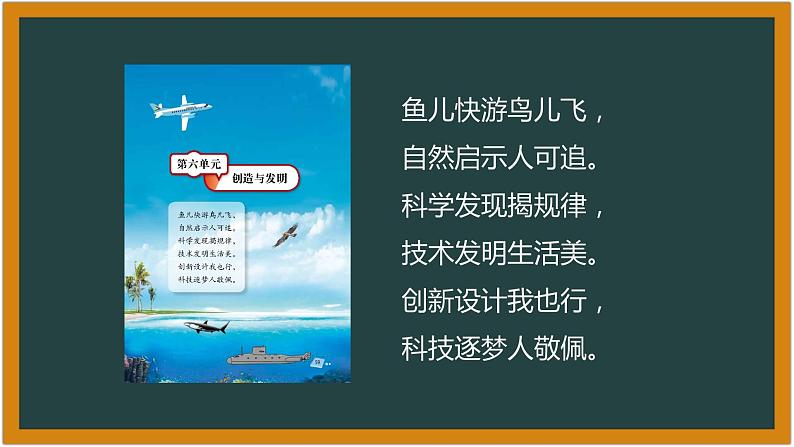 湘科版科学（2017）6.1《大自然的启示》课件02