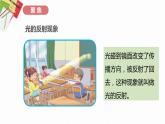 教科版(2017)科學(xué)五年級上冊1.6《光的反射現(xiàn)象》課件+教案