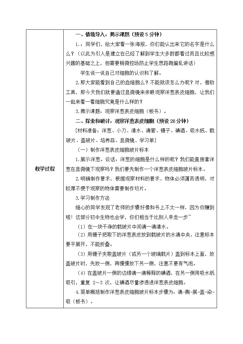 教科版2017科学6上4《观察洋葱表皮细胞》PPT+教案02