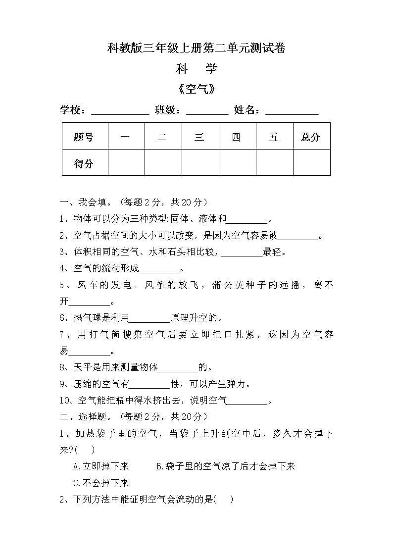 科教版三年级科学上册第二单元《空气》测试卷及答案第1页