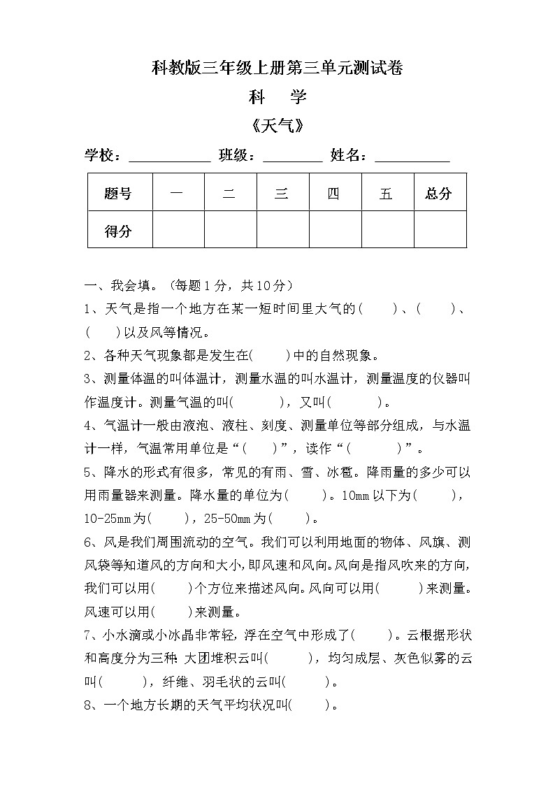 科教版三年级科学上册第三单元《天气》测试卷及答案第1页