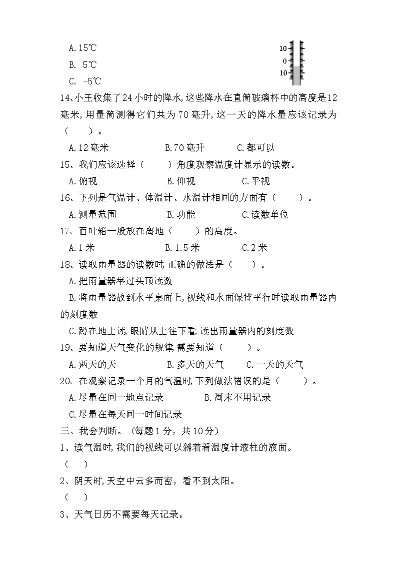 科教版三年级科学上册第三单元《天气》测试卷及答案第3页