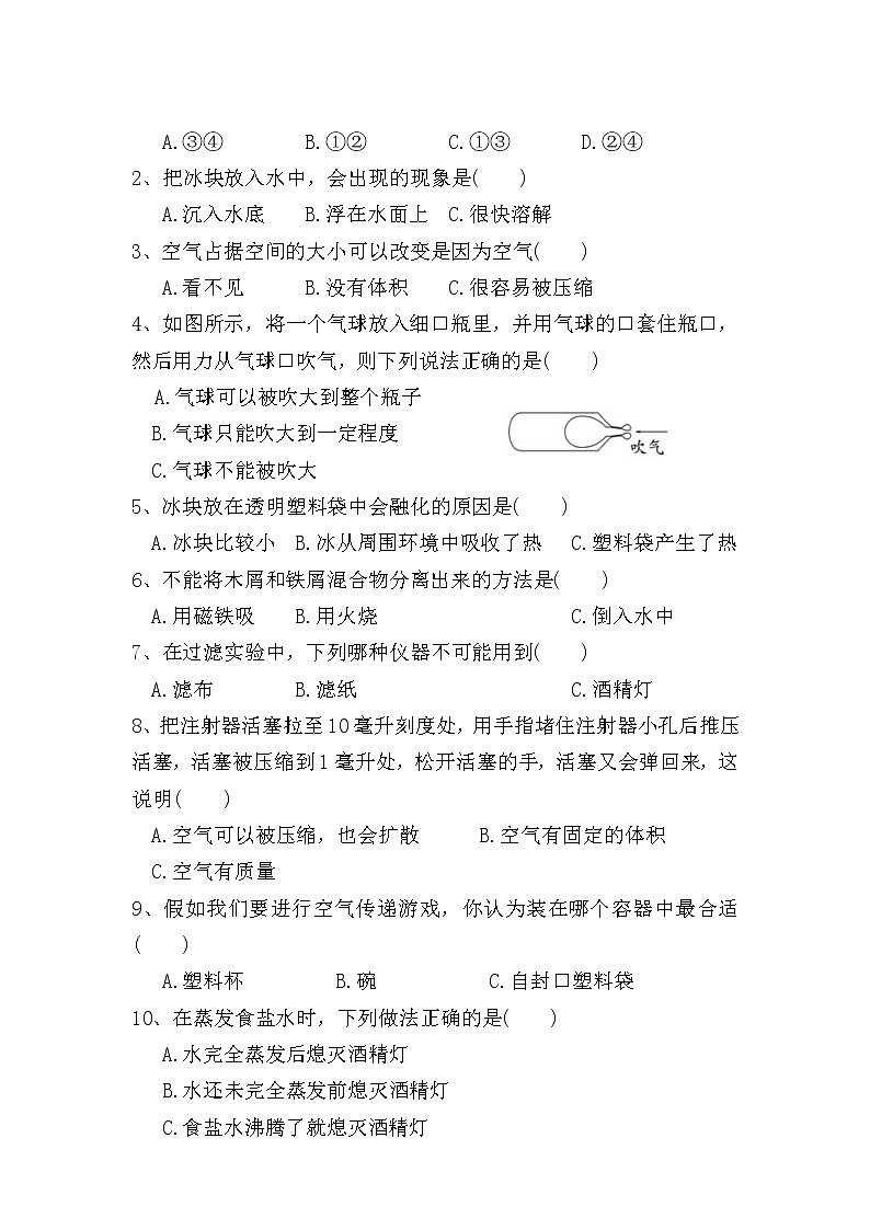 科教版三年级科学上册期中测试卷及答案第2页