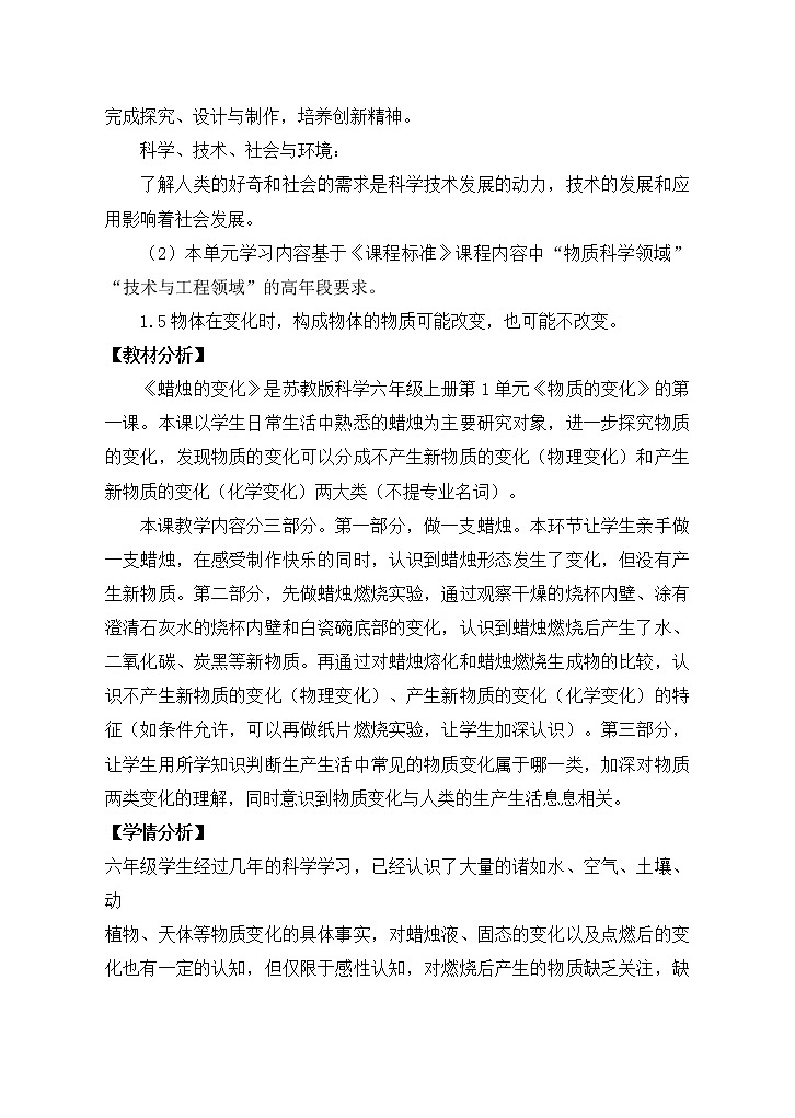苏教版六上科学1．《蜡烛的变化》 教案02
