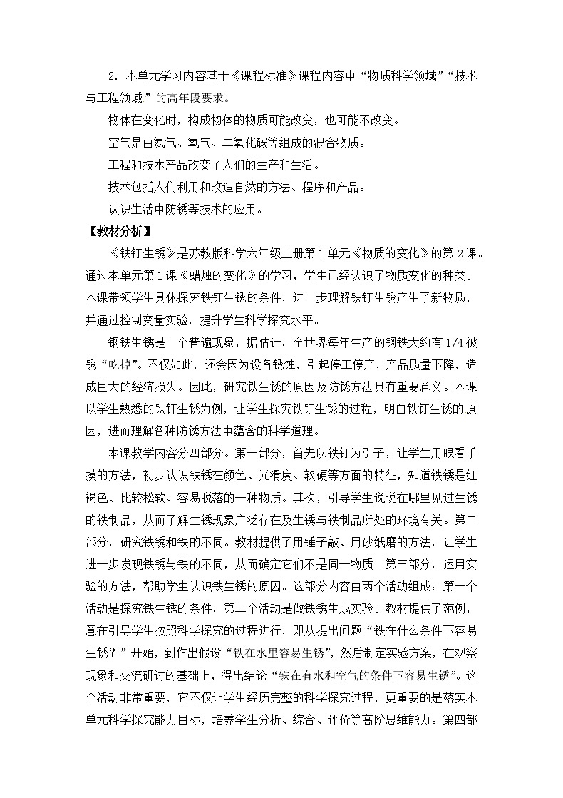 苏教版六上科学2．《铁钉生锈》教案第2页