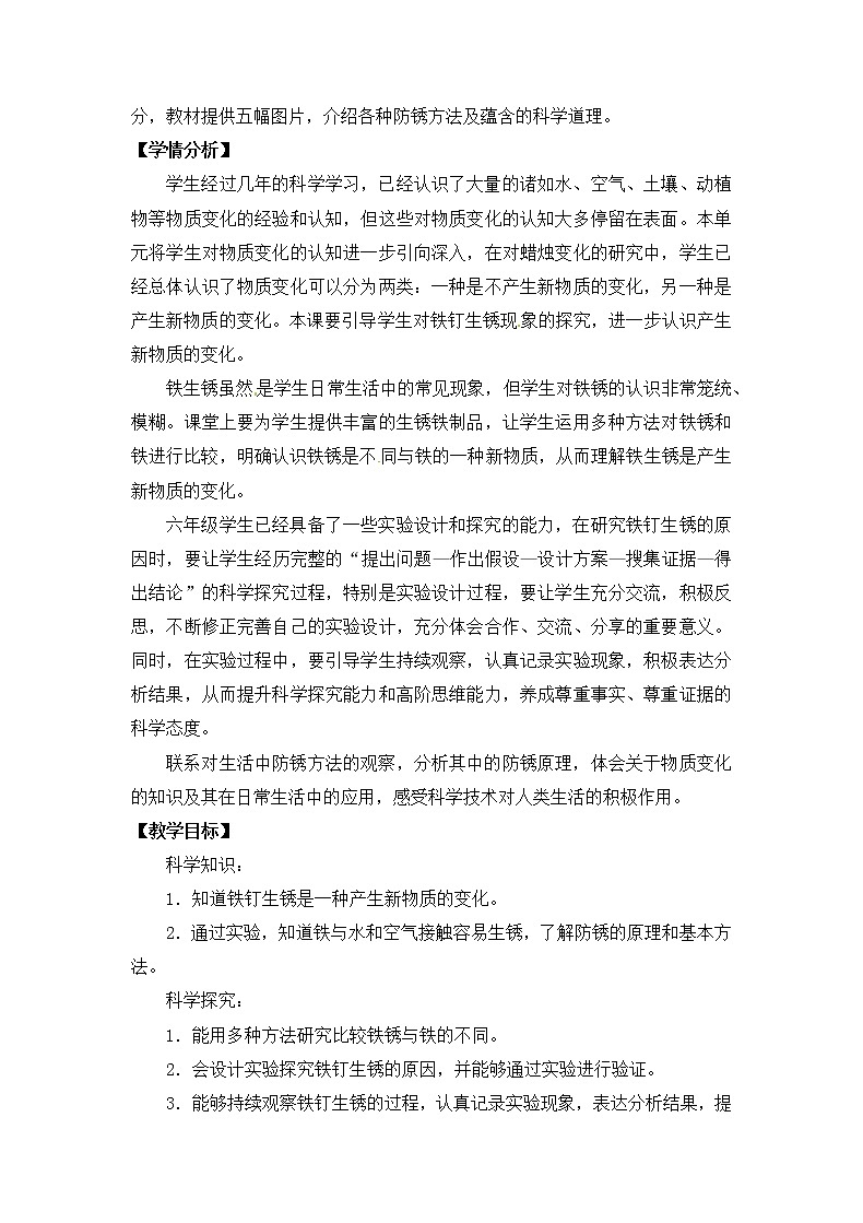 苏教版六上科学2．《铁钉生锈》教案第3页