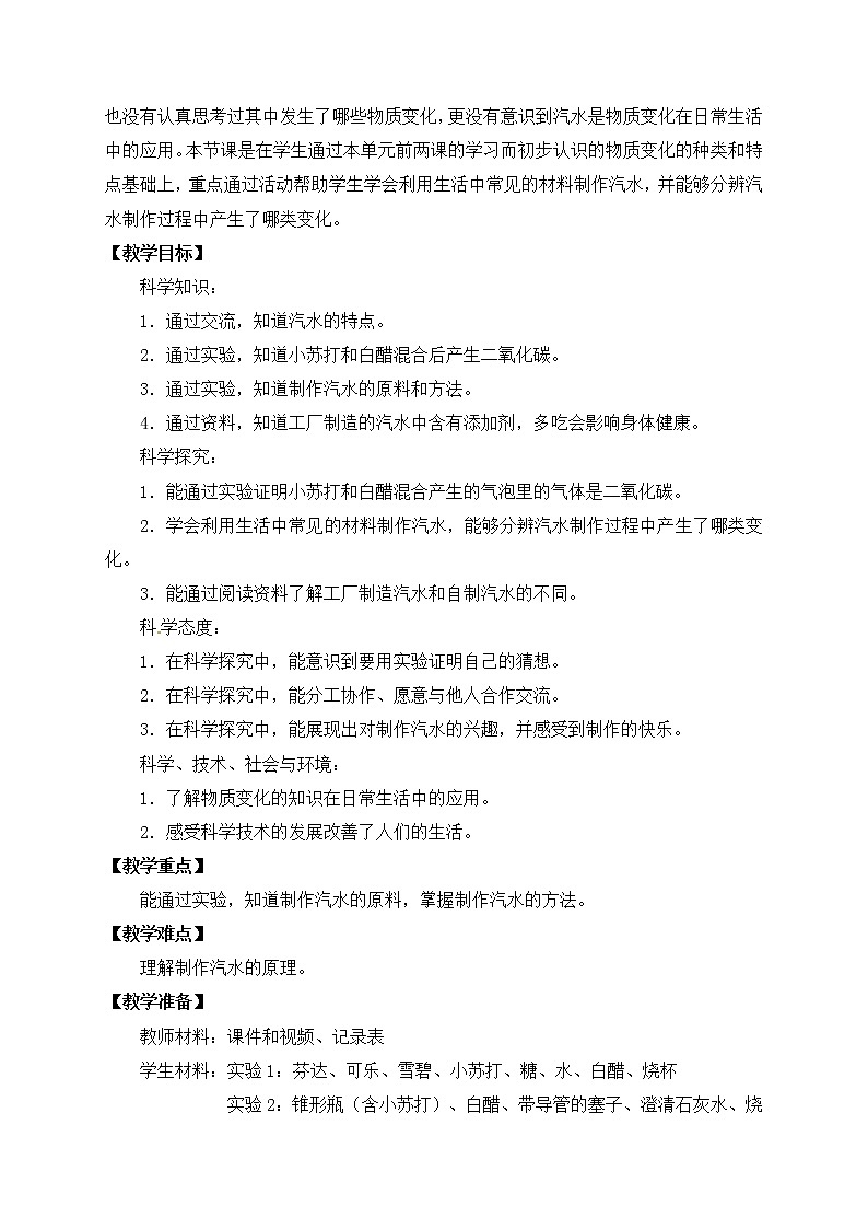 苏教版六上科学3．《制作汽水》教案第3页