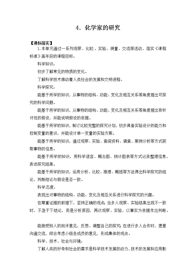 苏教版六上科学4．《化学家的研究》教案第1页