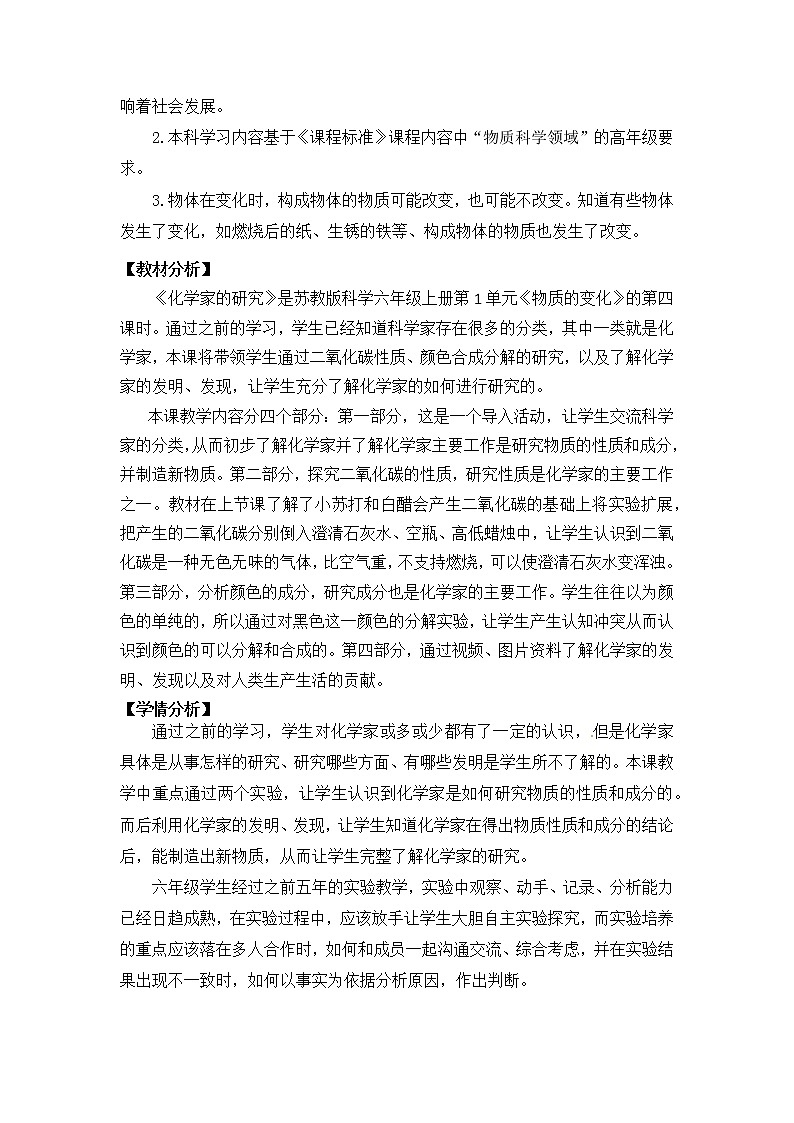 苏教版六上科学4．《化学家的研究》教案第2页