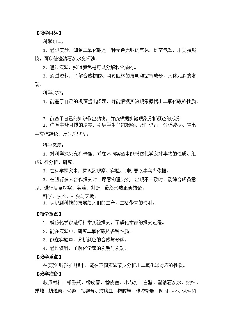 苏教版六上科学4．《化学家的研究》教案第3页