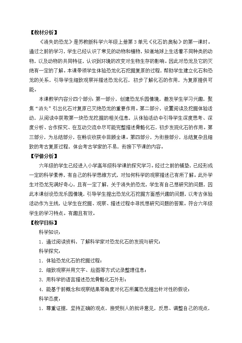 苏教版六上科学8．《消失的恐龙》教案02