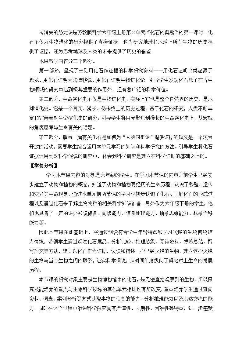 苏教版六上科学10．《用化石作证据》教案02