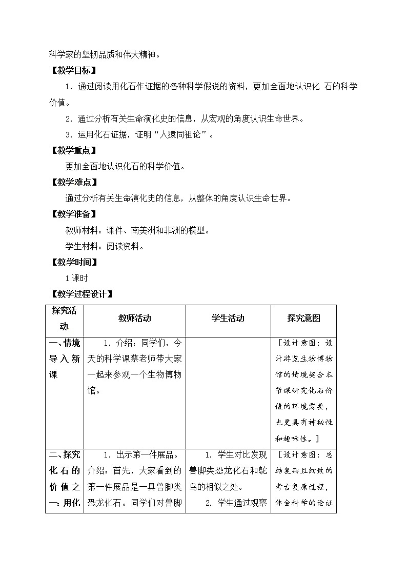 苏教版六上科学10．《用化石作证据》教案03
