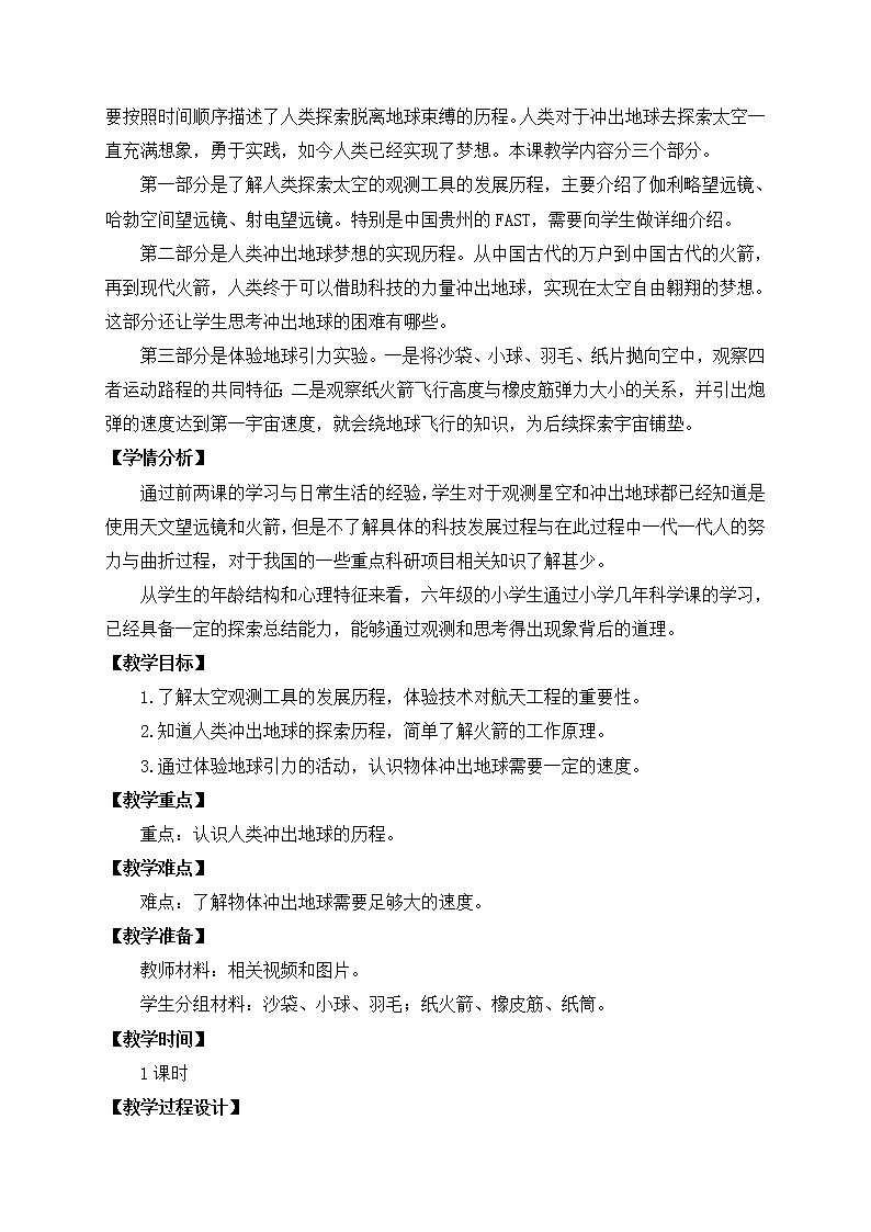苏教版六上科学13．《冲出地球》教案02
