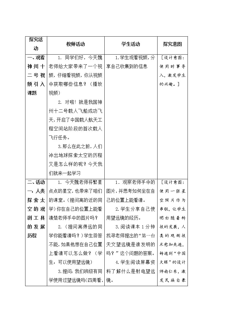 苏教版六上科学13．《冲出地球》教案03