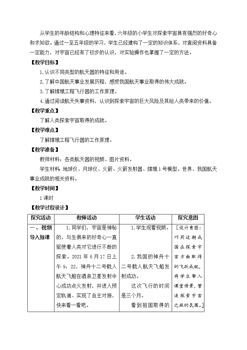 苏教版六上科学14．《探索宇宙》教案03