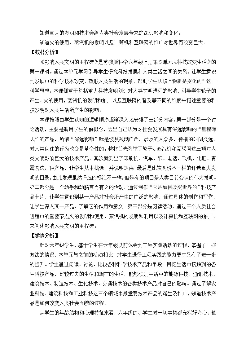 苏教版六上科学15.《影响人类文明的里程碑》教案第2页