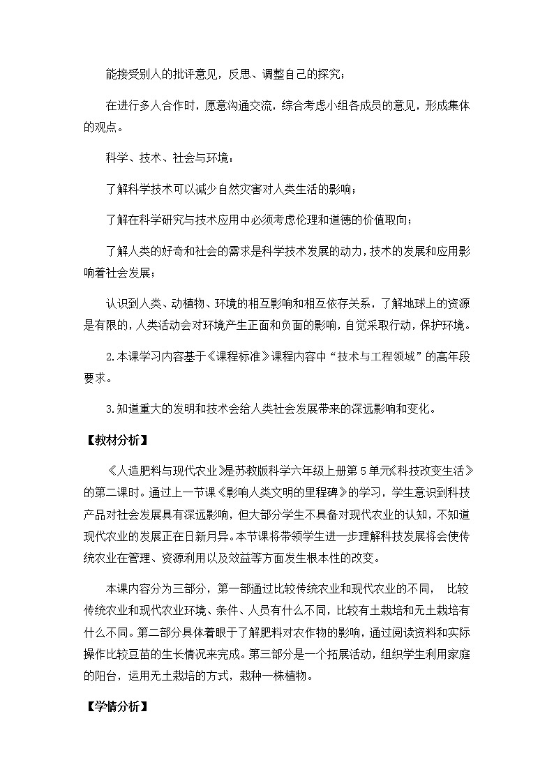 苏教版六上科学16．《人造肥料与现代农业》教案02