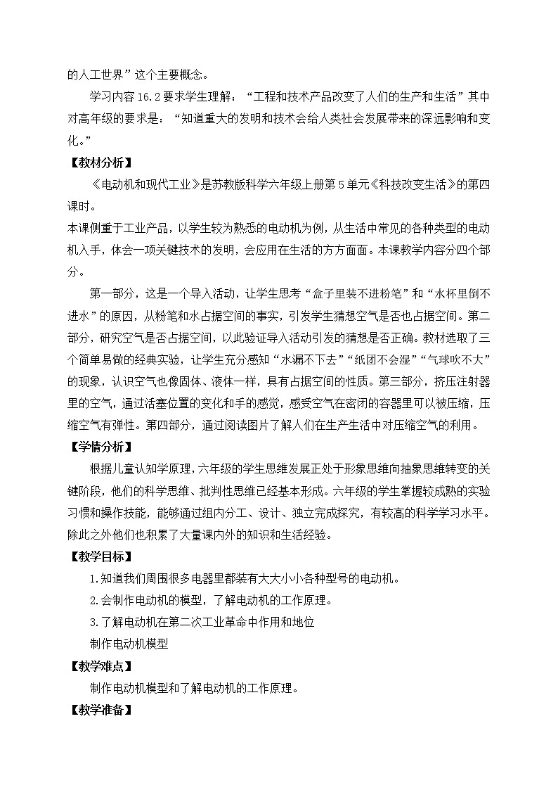 苏教版六上科学18．《电动机与现代工业》教案02