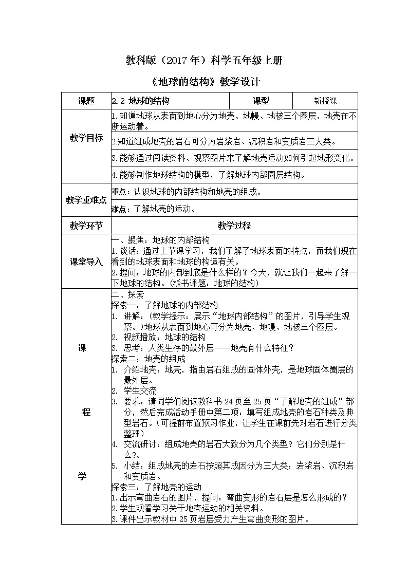 教科版(2017)科学五年级上册2.2《地球的结构》课件+教案01