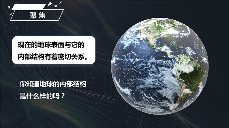 教科版(2017)科学五年级上册2.2《地球的结构》课件+教案02