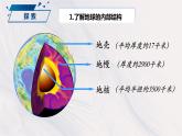 教科版(2017)科学五年级上册2.2《地球的结构》课件+教案