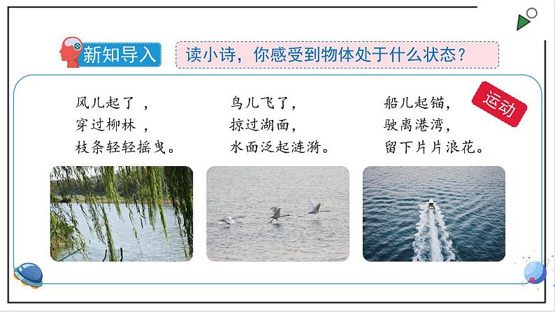 苏教版四上科学2.5《运动与位置》PPT课件02