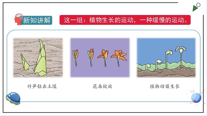 苏教版四上科学2.5《运动与位置》PPT课件04