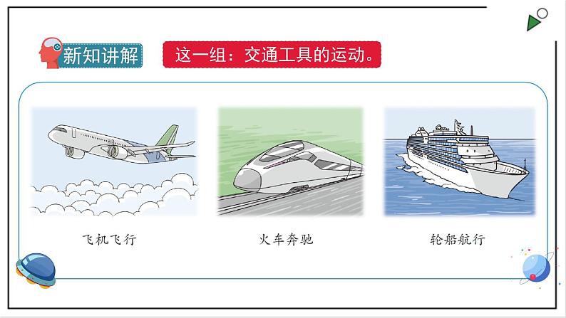 苏教版四上科学2.5《运动与位置》PPT课件05