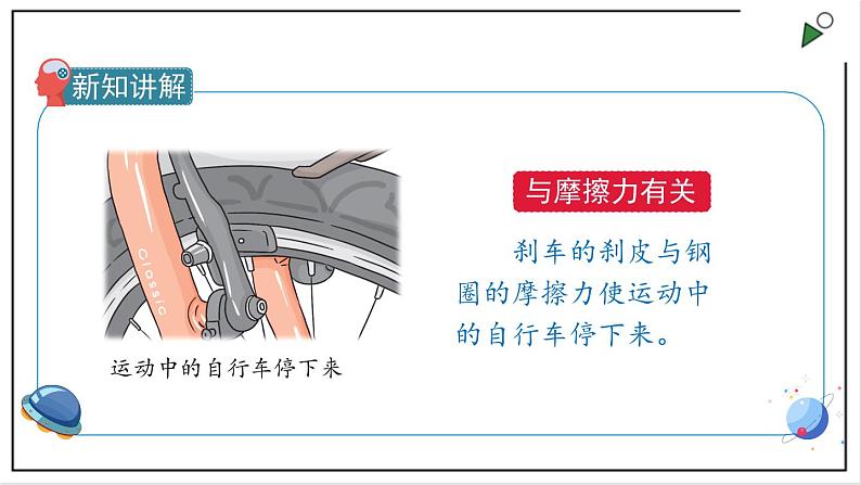 苏教版四上科学3.8《力与运动》PPT课件第5页