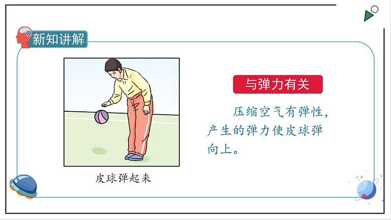 苏教版四上科学3.8《力与运动》PPT课件第8页