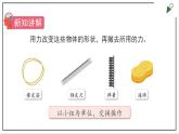 苏教版四上科学3.9《弹力》PPT课件