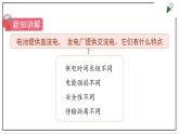 蘇教版四上科學4.15《生活中的電》PPT課件